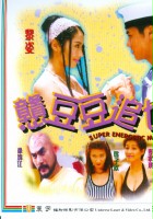 plakat filmu Gang Dou Dou Zhui Nu Zai
