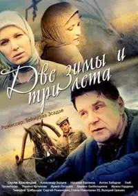 Plakat serialu Dve zimy i tri leta