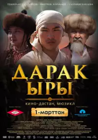 Plakat filmu Pieśń drzewa