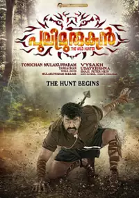 Plakat filmu Puli Murugan