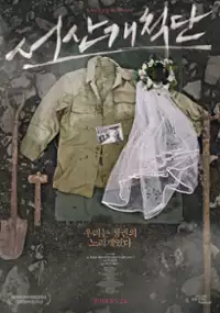 Plakat filmu Seo-san-gae-cheok-dan