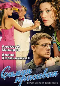 Plakat serialu Samaya krasivaya