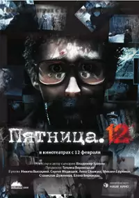 Plakat filmu Piątek 12