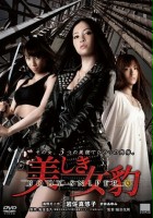 plakat filmu Utsukushiki mehyô: Body sniper