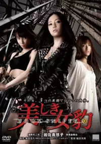 Plakat filmu Utsukushiki mehyô: Body sniper