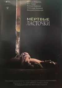 Plakat filmu Martwe jaskółki