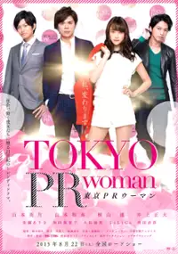 Plakat filmu Tôkyô PR Woman