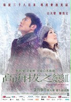 plakat filmu Gao hai ba zhi lian II