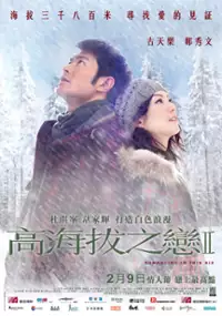 Plakat filmu Gao hai ba zhi lian II