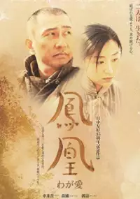 Plakat filmu Phoenix