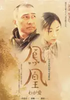 plakat filmu Phoenix