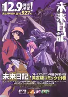 plakat filmu Mirai Nikki