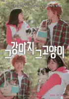 plakat filmu Geu gang-ah-ji geu go-yang-i