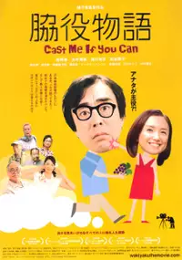 Plakat filmu Wakiyaku Monogatari