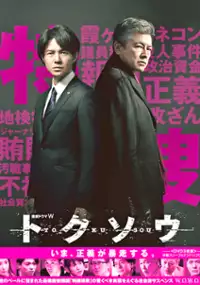 Plakat serialu Tokusō