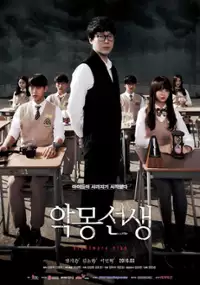 Plakat serialu Ak-mong-seon-saeng