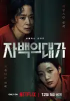 plakat - Cena zeznania (2025)