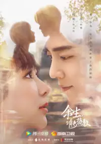 Plakat serialu Yu Sheng, Qing Duo Zhi Jiao