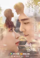plakat serialu Yu Sheng, Qing Duo Zhi Jiao
