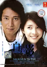 Plakat serialu Shiroi Kage