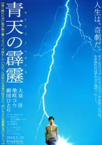 Plakat filmu Seiten no hekireki