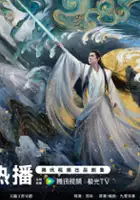 plakat - Yu Feng Xing (2024)
