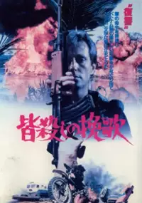 Plakat filmu Final Score