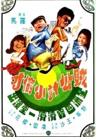 plakat filmu Zei Gong Ji Xiao Tou Cai