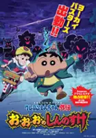 plakat filmu Shin Chan Spin-off Vol.1: Aliens vs. Shinnosuke