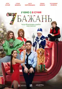 Plakat filmu 7 bazhan
