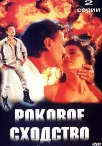 Plakat filmu Bandish