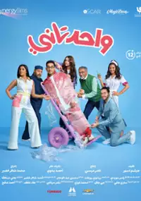 Plakat filmu Wahed Tany