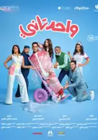 Mohamed Shaker / Wahed Tany
