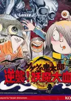 plakat filmu Gegege no Kitarou: Gyakushuu! Youma Daichisen