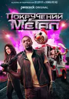 plakat - Twisted Metal (2023)