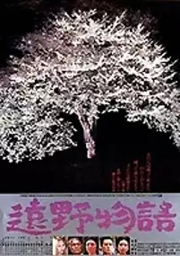 Plakat filmu Tono monogatari