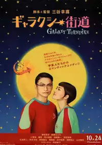 Plakat filmu Galaxy Kaidō