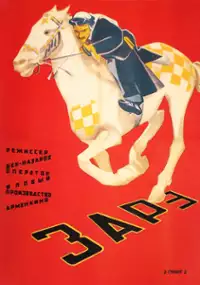 Plakat filmu Zare