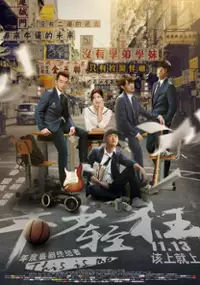 Plakat filmu Nian Shao Qing Kuang