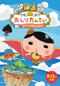 Plakat filmu Eiga Oshiri Tantei: Sufūre-to no Himitsu