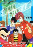 plakat filmu Shonan Bakusozoku: Bomber Bikers of Shonan