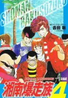 Chieko Nanba / Shōnan Bakusōzoku
