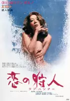 Sumiko Minami / Koi no karyûdo: rabu hantâ