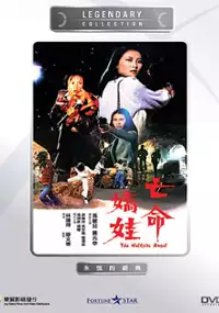 Plakat filmu Wangming Jiaowa