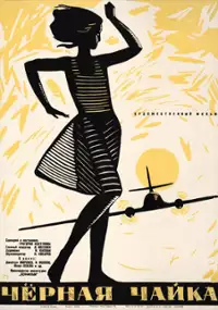 Plakat filmu Chyornaya chayka