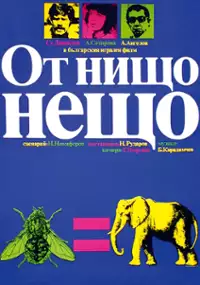 Plakat filmu Ot nishto neshto