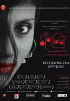 Gargi Roy Chowdhury / Iti mrinalini