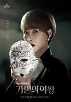 plakat serialu Gamyeonui yeowang