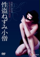 plakat filmu Seitou nezumi kozo