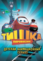 plakat filmu Parovozik Tishka